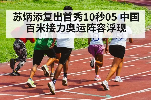 Chinese 4x100m relay team